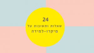 ספר דיגיטלי מיקרו-למידה