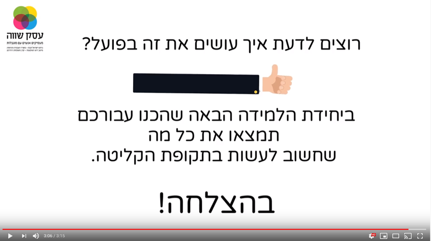הנעה לפעולה-בסרטון