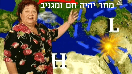 מחר יהיה חם ומגניב